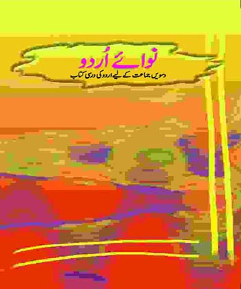 Textbook of Urdu_Nawa e urdu for Class X( in Urdu)